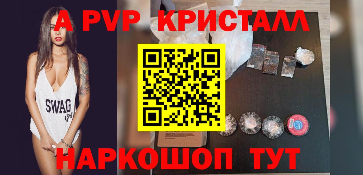Краснознаменск  A PVP VHQ  Alpha-PVP Crystall  Альфа ПВП СК  Вход с VPN 