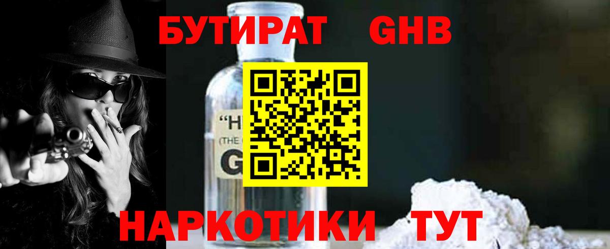 Бутират  Вход с VPN  Краснознаменск  БУТИРАТ буратино 