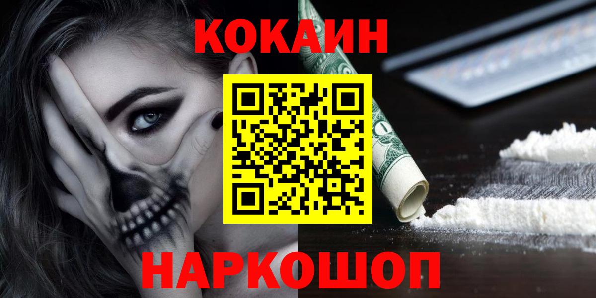 COCAIN  Cocaine Колумбийский  Cocaine Эквадор  Вход с VPN  Краснознаменск 