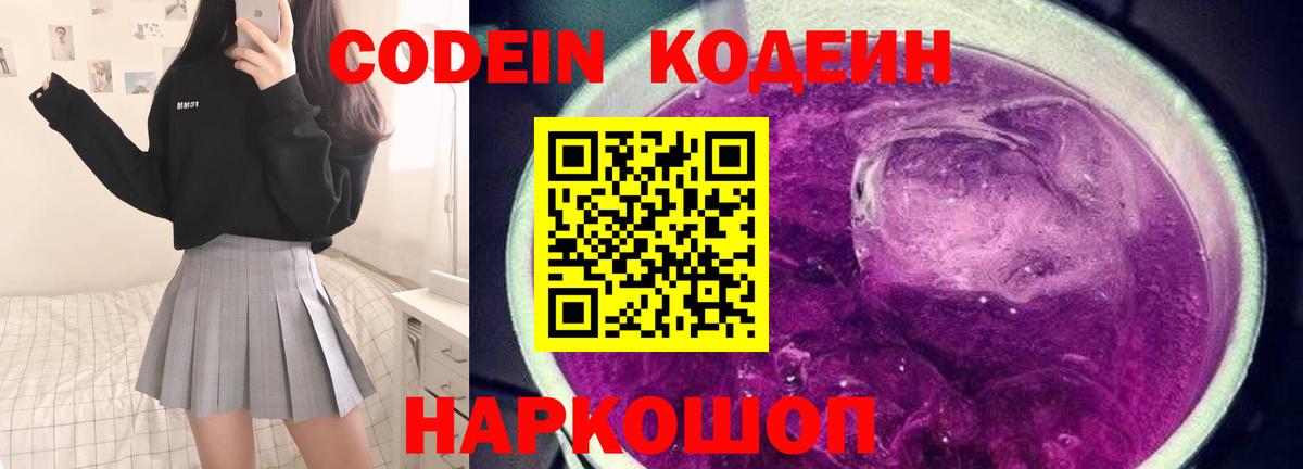 Краснознаменск  Codein напиток Lean (лин)  магазин  наркотиков  Вход с VPN  Codein напиток Lean (лин) 