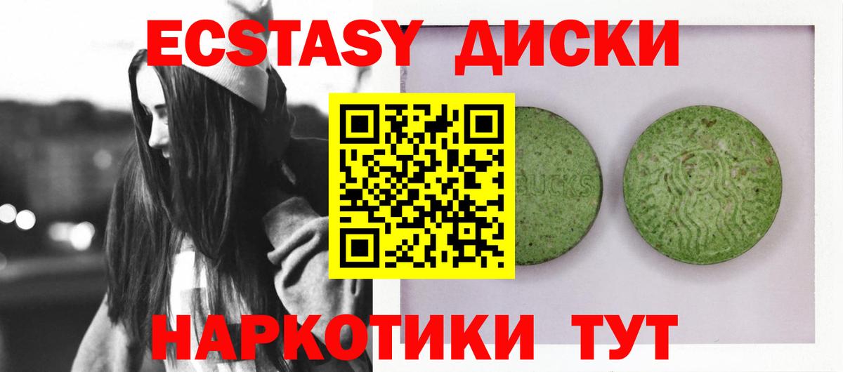Ecstasy круглые  Вход с VPN  Краснознаменск  Ecstasy TESLA 