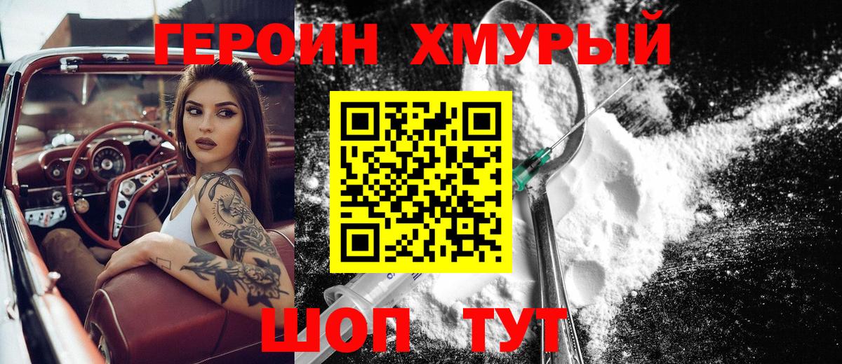 Героин гречка  ГЕРОИН  Краснознаменск  Вход с VPN 