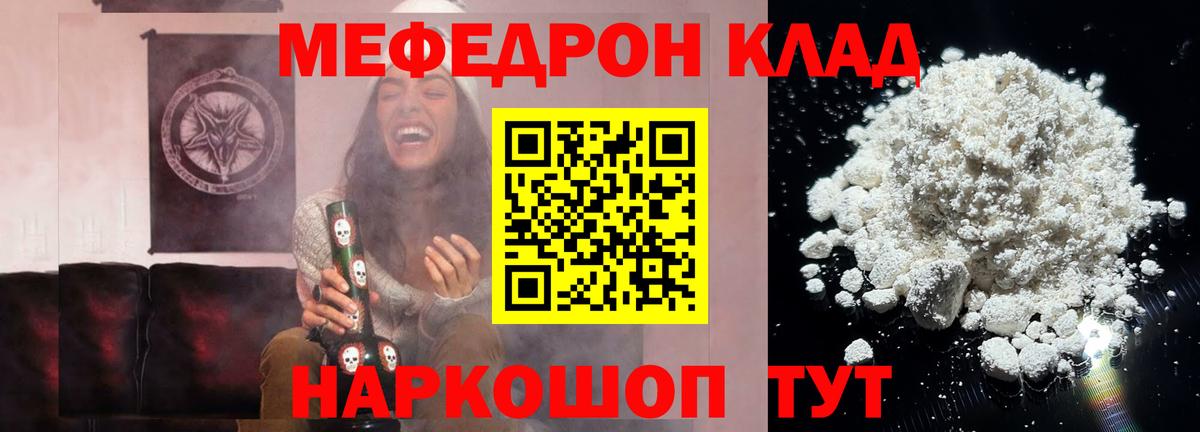 Меф мяу мяу  Краснознаменск