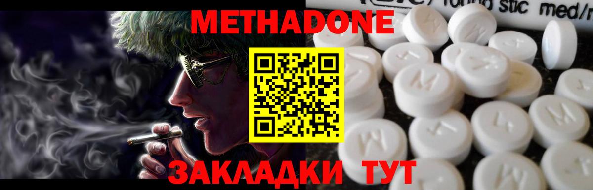 МЕТАДОН methadone  Вход с VPN  Краснознаменск 